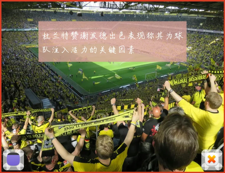 杜兰特赞谢泼德出色表现称其为球队注入活力的关键因素
